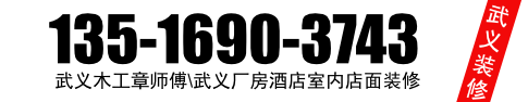 武义木工师傅，章师傅电话135-1690-3743